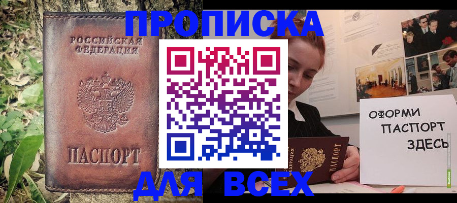 прописка 2025 в Элисте
