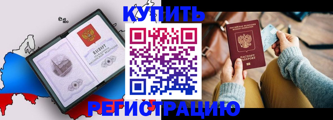 прописка в Элисте