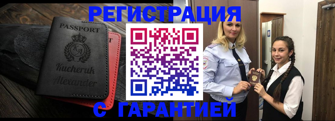 купить прописку в Элисте